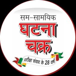 Sam-Samayik Ghatna Chakra (Public Relations)